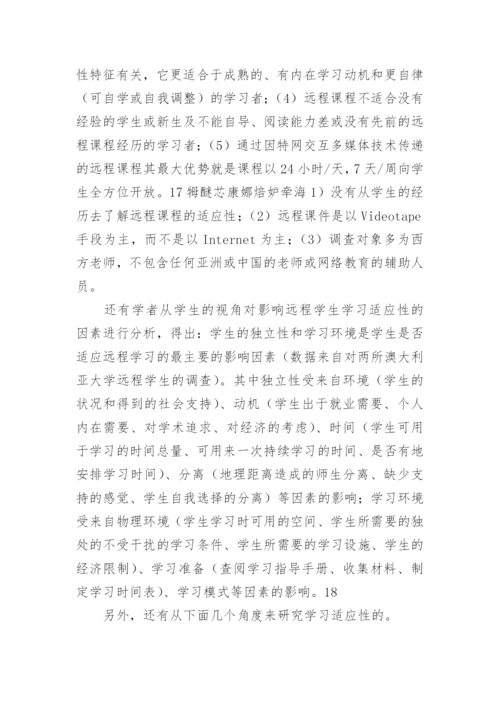 网络教育的论文.docx