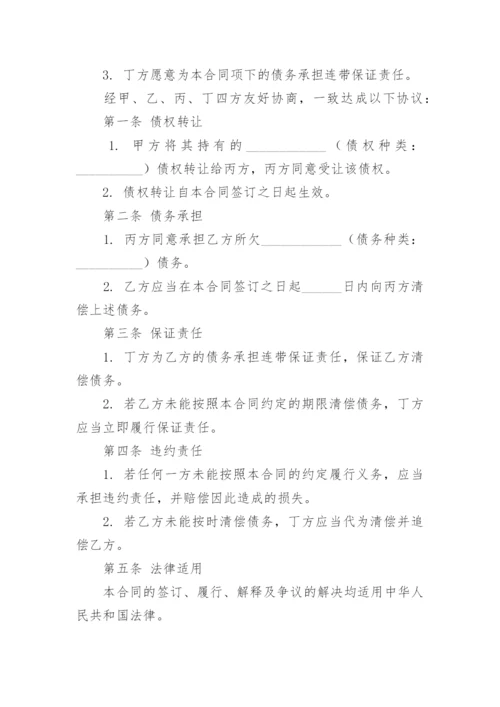 四方债权债务转让合同.docx