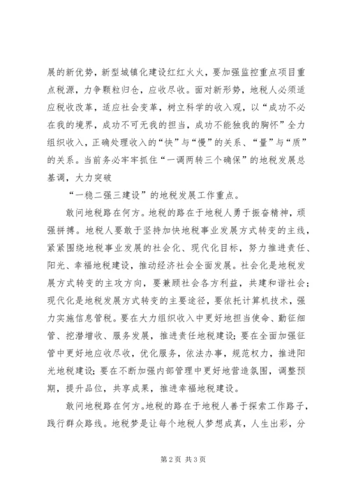 地税工作心得体会 (4).docx