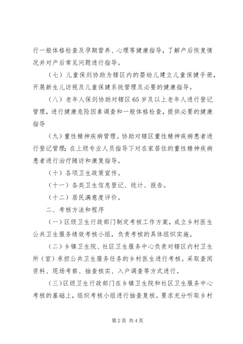 公共卫生服务项目责任书.docx