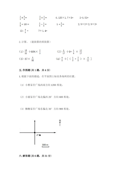 六年级数学上册期末考试卷含答案【培优a卷】.docx
