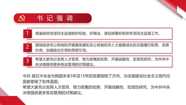 红色大气党建党支部年终工作总结PPT动态模板