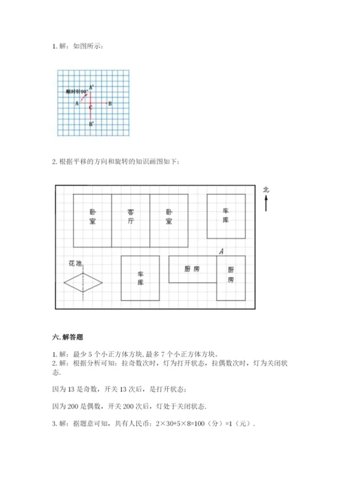 人教版五年级下册数学期末测试卷带答案（最新）.docx