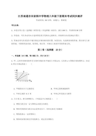 专题对点练习江苏南通市田家炳中学物理八年级下册期末考试同步测评练习题.docx