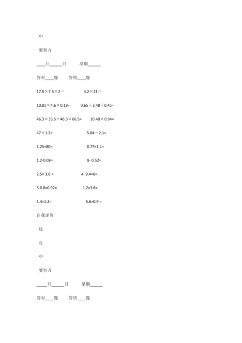 2023年人教版小学数学五年级上册口算题卡全册.docx