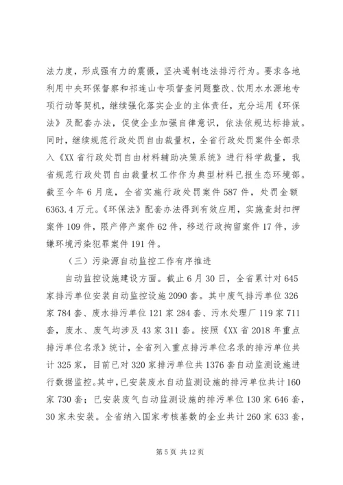 环境监察局XX年上半年工作总结暨下一步工作计划.docx