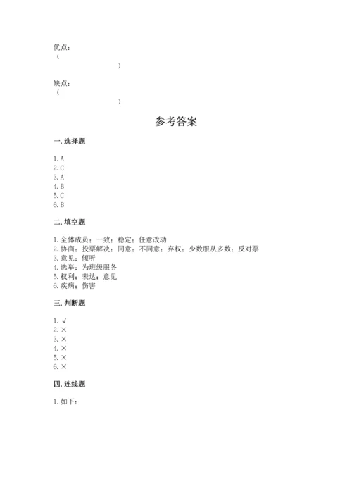 部编版五年级上册道德与法治期中测试卷附答案（实用）.docx