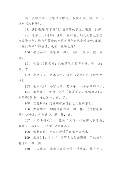 历年高考语文常考易错成语500个.docx