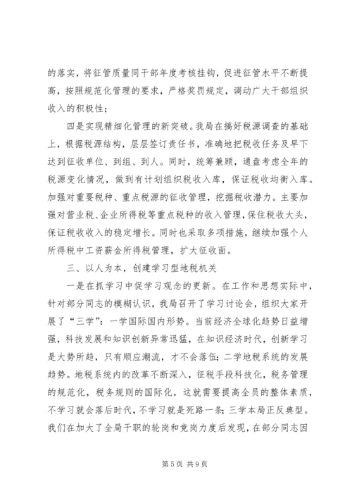 地税局长例会工作汇报工作报告范文_1.docx