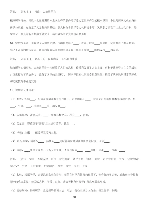 通用版带答案高中历史下高中历史统编版下第四单元资本主义制度的确立基础知识点归纳总结.docx