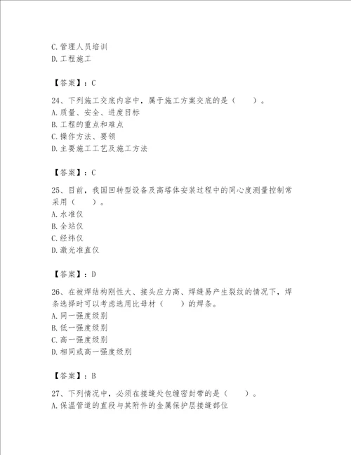 一级建造师之一建机电工程实务题库附参考答案（研优卷）