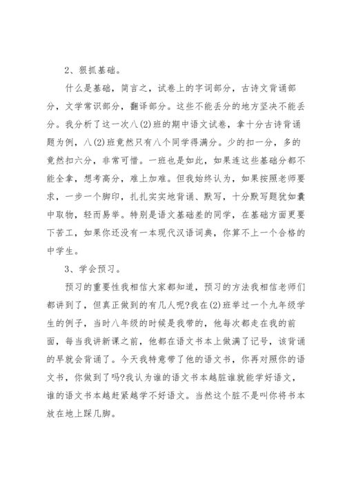 期中考试表彰会教师发言稿.docx