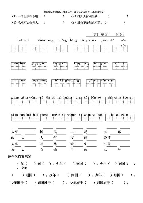 最新统编版部编版五年级语文上册词语表看拼音写词语(含答案)