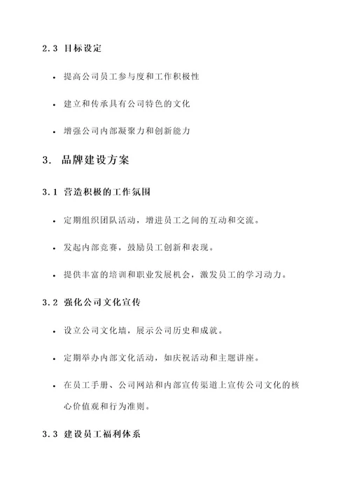 职工文化品牌建设方案