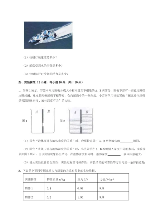合肥市第四十八中学物理八年级下册期末考试同步练习练习题（详解）.docx