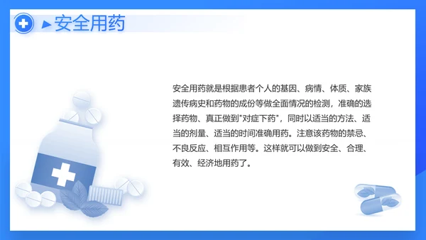 蓝色医药生物公司工作汇报动态PPT