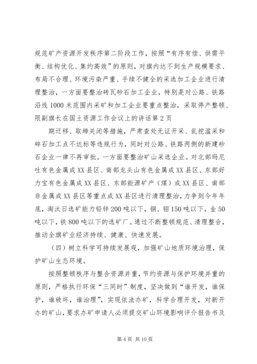 副旗长在国土资源工作会议上的讲话.docx