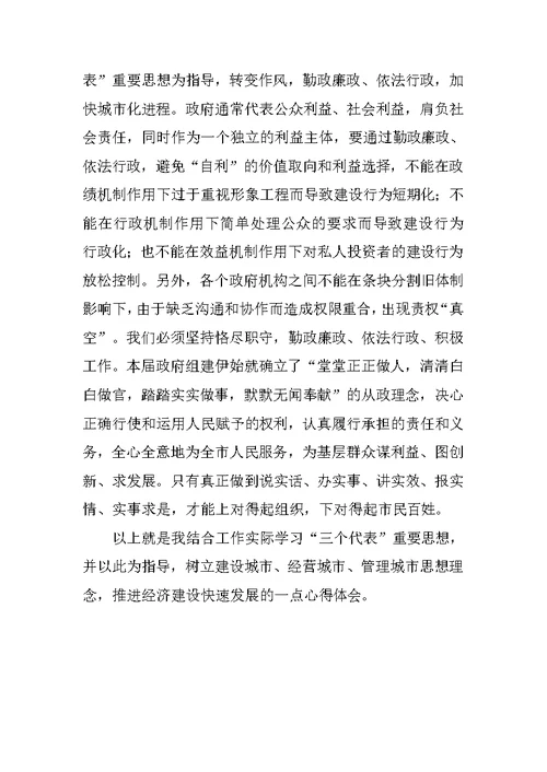 在市委理论中心组学习会上的发言 1