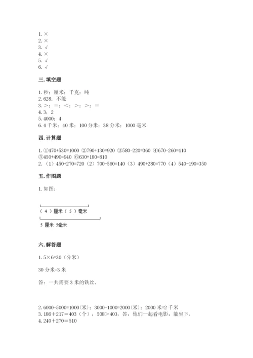 小学三年级上册数学期中测试卷含答案【达标题】.docx