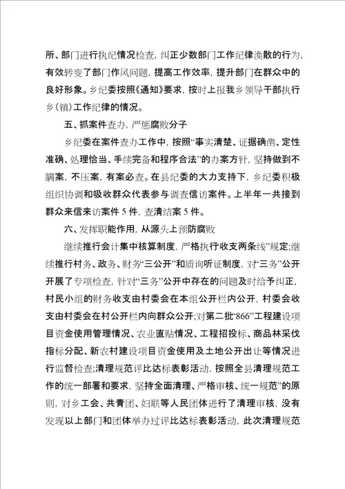 上半年党风廉政建设汇报材料