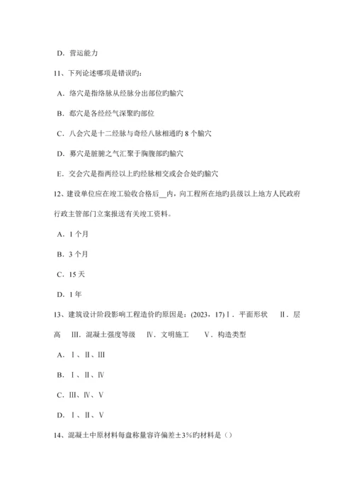 2023年下半年吉林省一级建筑师建筑结构多塔楼建筑结构考试试题.docx