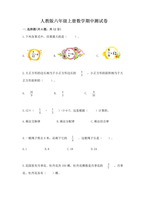 人教版六年级上册数学期中测试卷（考试直接用）.docx