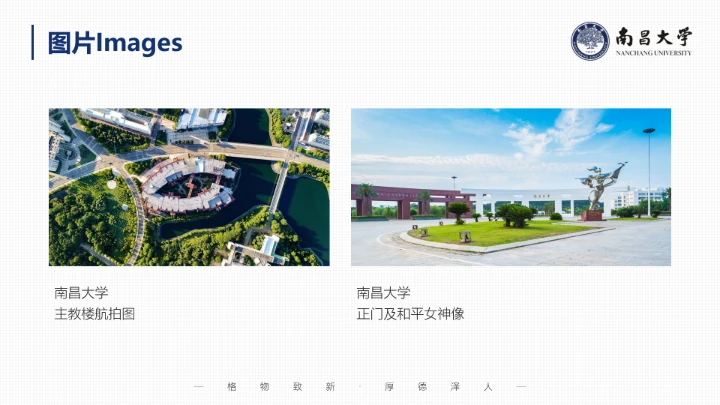 南昌大学专属课题学术汇报毕业答辩通用PPT模板