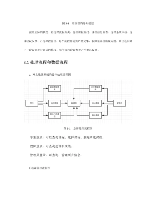 学生选课系统可行性研究报告.docx