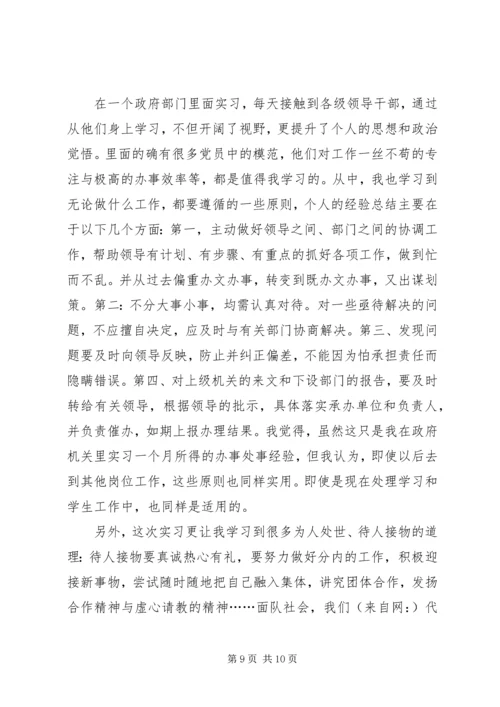 第一篇：八月思想汇报.docx