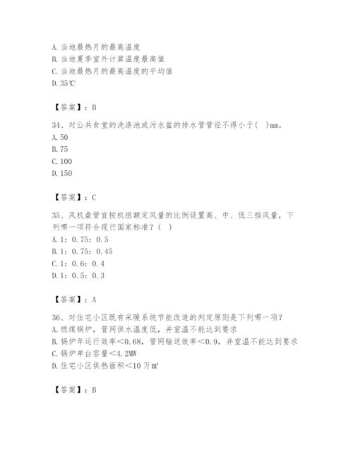 公用设备工程师之专业知识（暖通空调专业）题库含答案【新】.docx