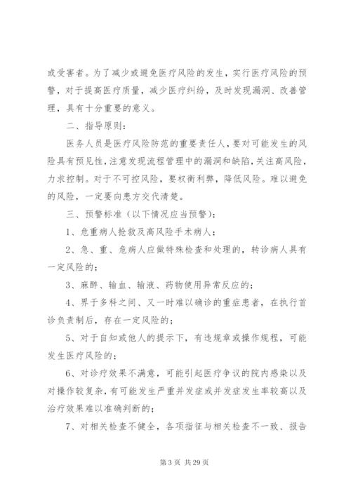 医疗安全管理制度某年.docx