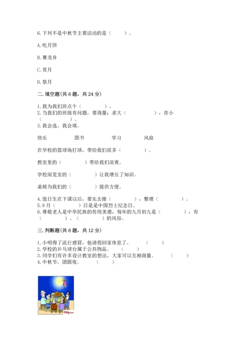 部编版二年级上册道德与法治《期中测试卷》附解析答案.docx
