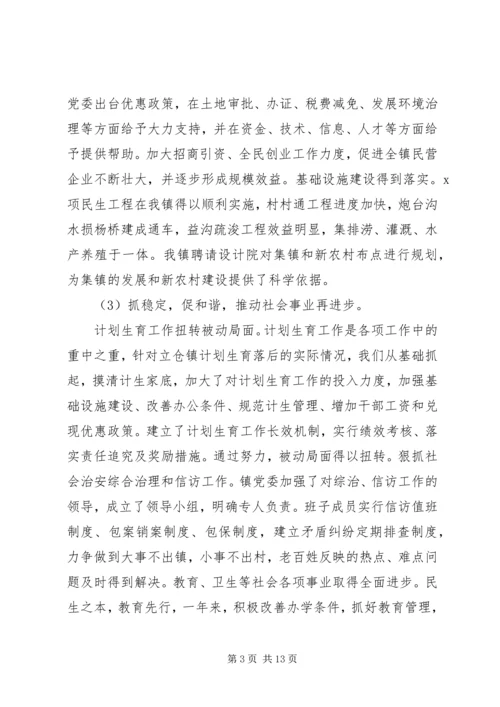 企业党委书记自我鉴定书.docx