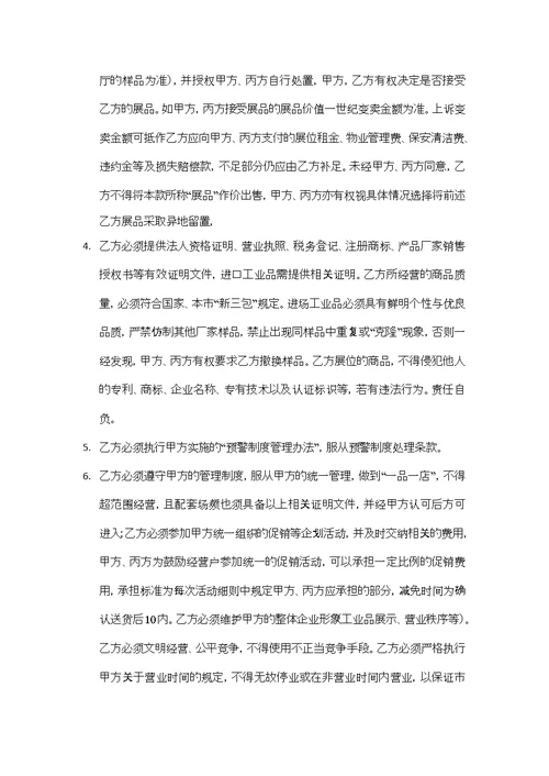 红星美凯龙租赁合同律师修正版