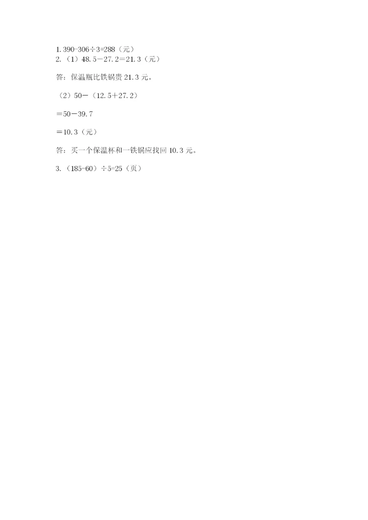 小学数学三年级下册期末测试卷附完整答案（精选题）.docx