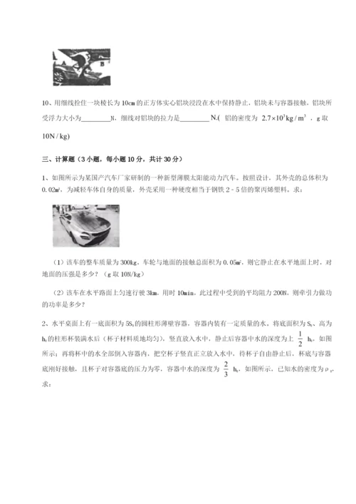 滚动提升练习内蒙古翁牛特旗乌丹第一中学物理八年级下册期末考试定向训练试题（含详细解析）.docx