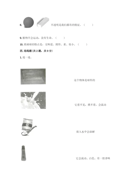 教科版一年级下册科学知识点期末测试卷附参考答案(基础题).docx