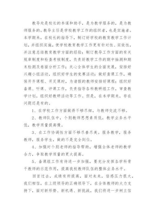 教导处教学教研工作总结.docx