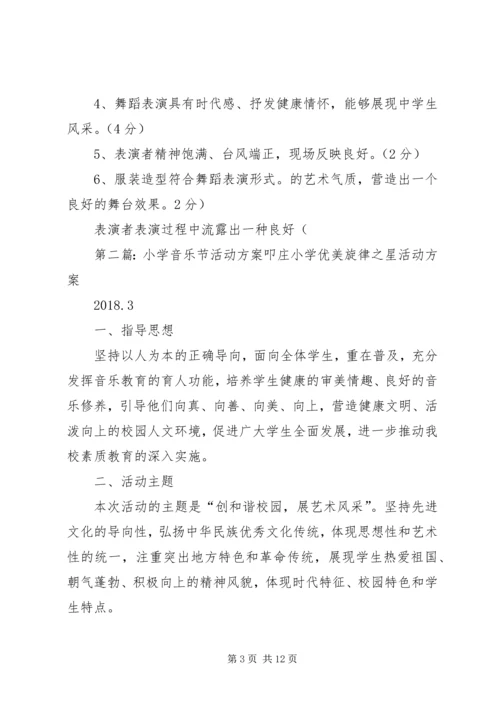音乐节活动方案.docx