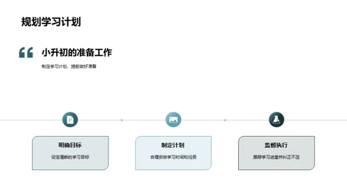 掌握小升初之道