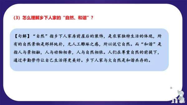 统编版四年级语文下学期期中核心考点集训第一单元（复习课件）