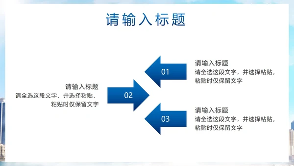 蓝色城市实景展望未来通用汇报PPT模板