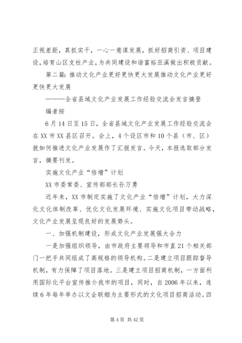 努力推动经济社会更好更快发展.docx