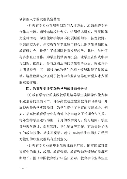 教育学专业的论文题目