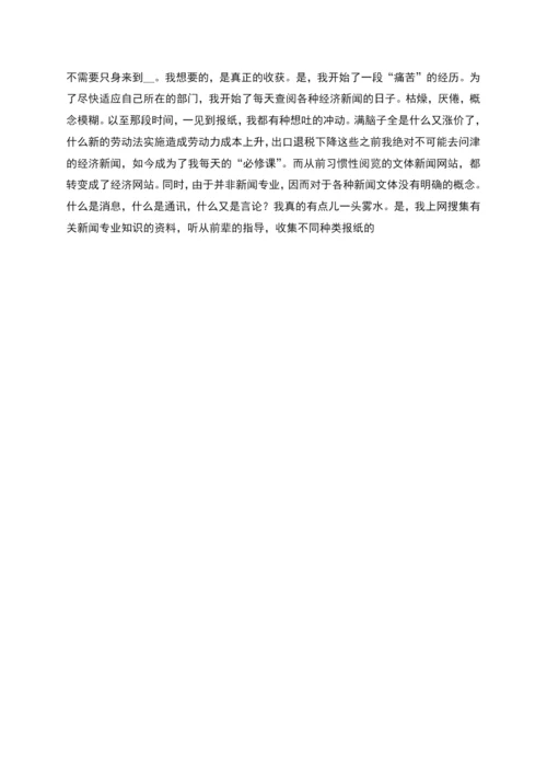 实习记者实习编辑实习报告.docx