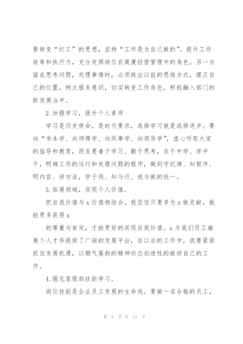 下半年个人工作计划.docx
