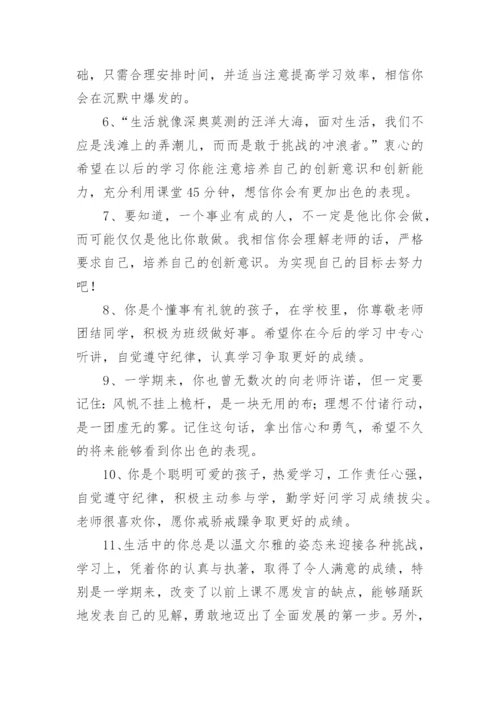 初中生差生操行评语.docx