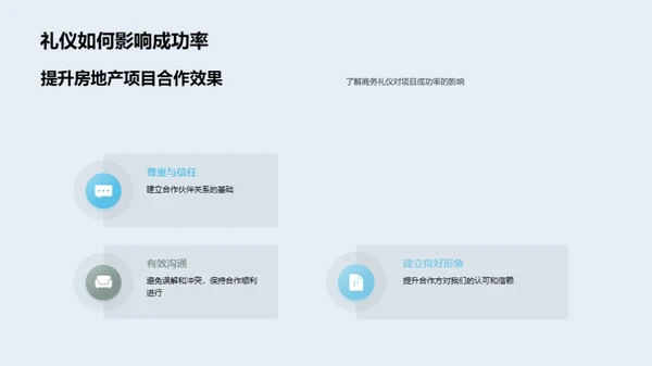 礼仪驱动的房产合作