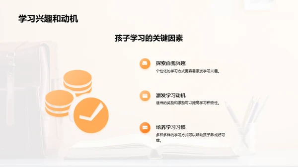 学霸养成的成功密码