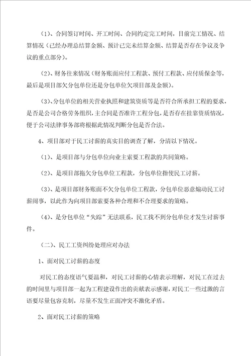 农民工工资监管制度